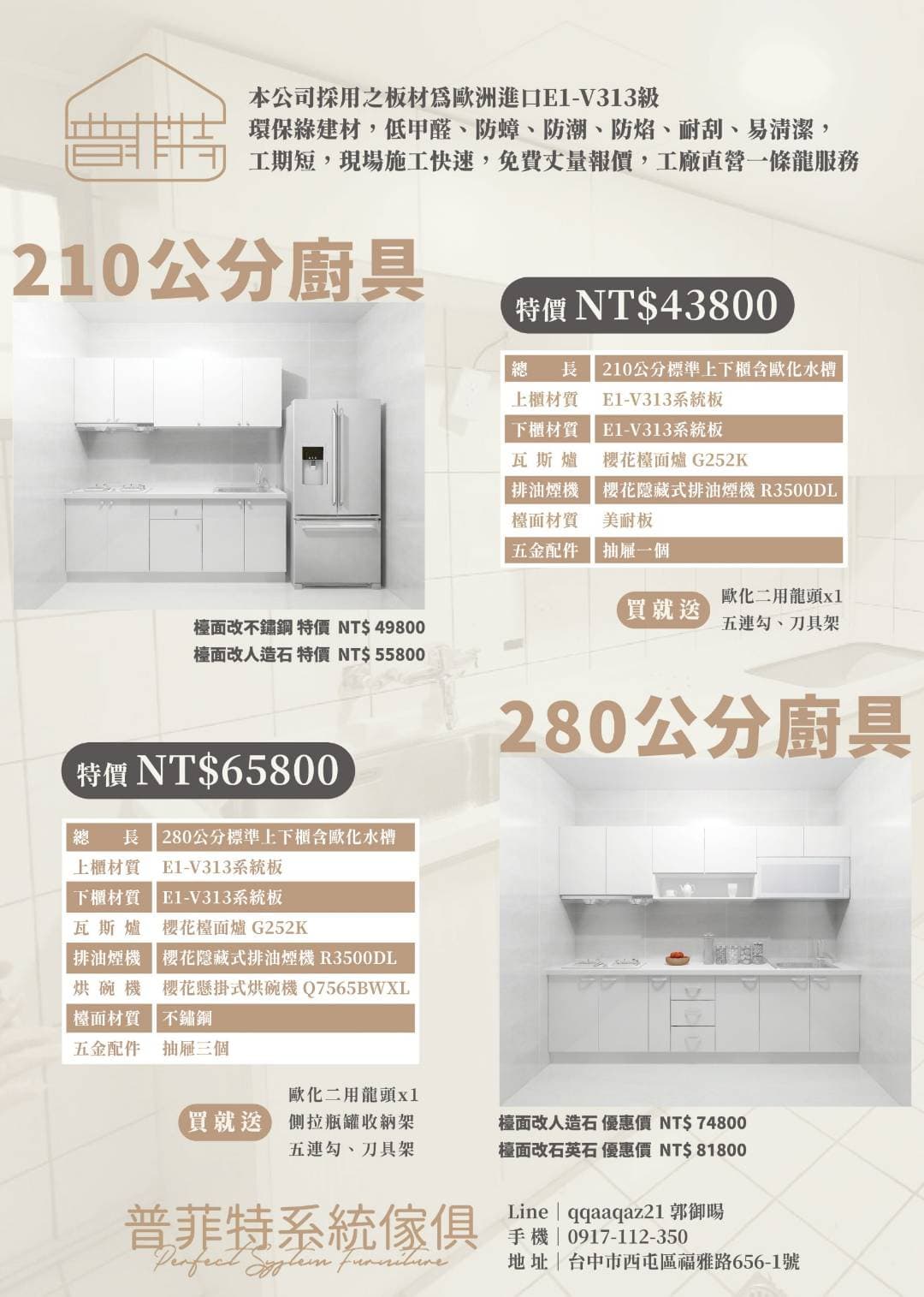 最新無毒安心櫥櫃優惠方案